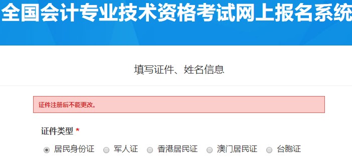 報(bào)名必看：2021中級(jí)會(huì)計(jì)職稱報(bào)名注意事項(xiàng)