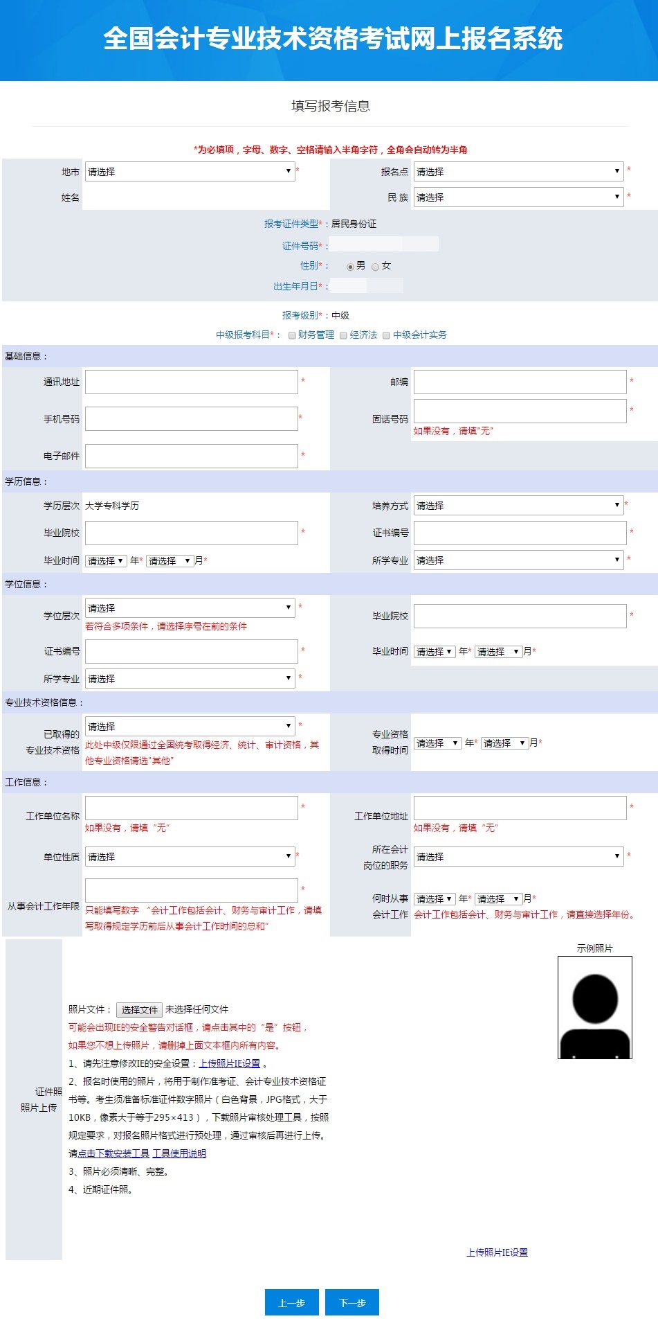 考生必備：2021中級報名信息表填寫詳細解讀！