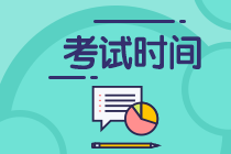 寧夏2021中級會計師考試時間安排公布了？