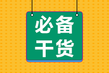 經(jīng)驗(yàn)分享：上班族如何備考CFA？