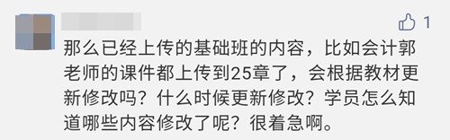 注會新教材變動大！基礎(chǔ)班課程會重新更新嗎？速來看通知！