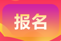 天津2021高級(jí)會(huì)計(jì)師報(bào)名條件是什么？