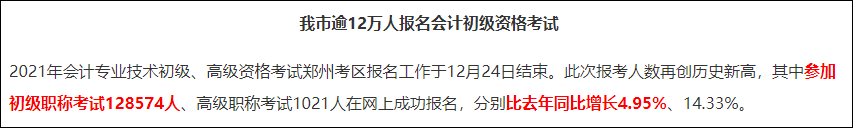 2021初級會計報名人數(shù)大幅度增長？考試難度會升級嘛？