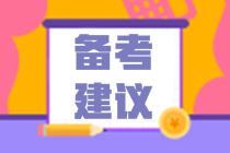  初級(jí)沖刺復(fù)習(xí)沒(méi)有方向 應(yīng)該如何復(fù)習(xí)？