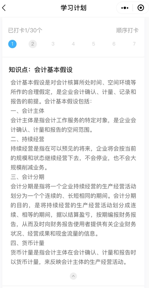 【學習計劃】2021初級會計考前進階提升 一起高效掌握重難點!