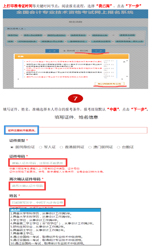 河南2021年中級(jí)會(huì)計(jì)職稱考試報(bào)名指引