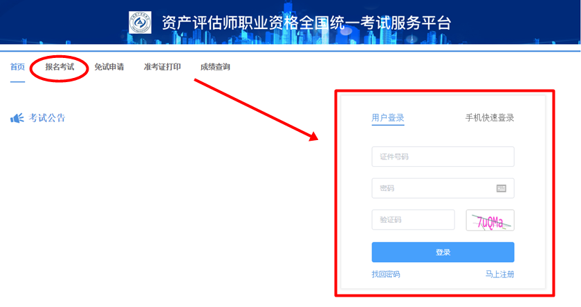 資產(chǎn)評(píng)估師報(bào)名入口