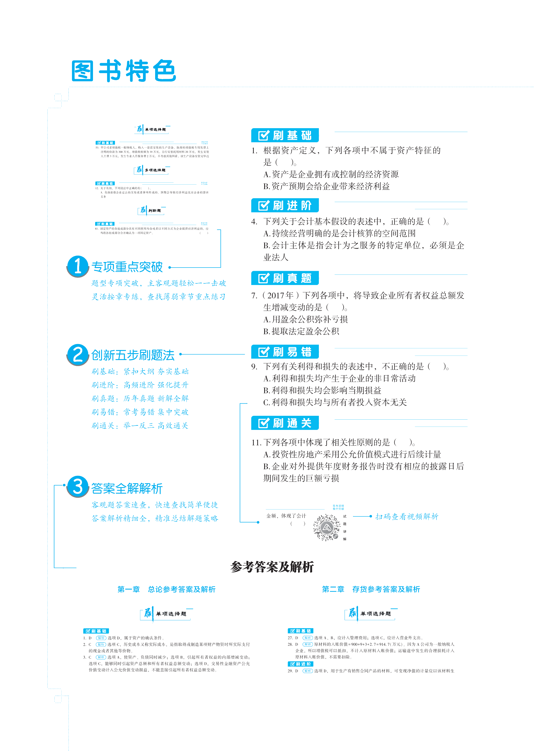 【圖書免費試讀】2021中級財務(wù)管理《必刷550題》