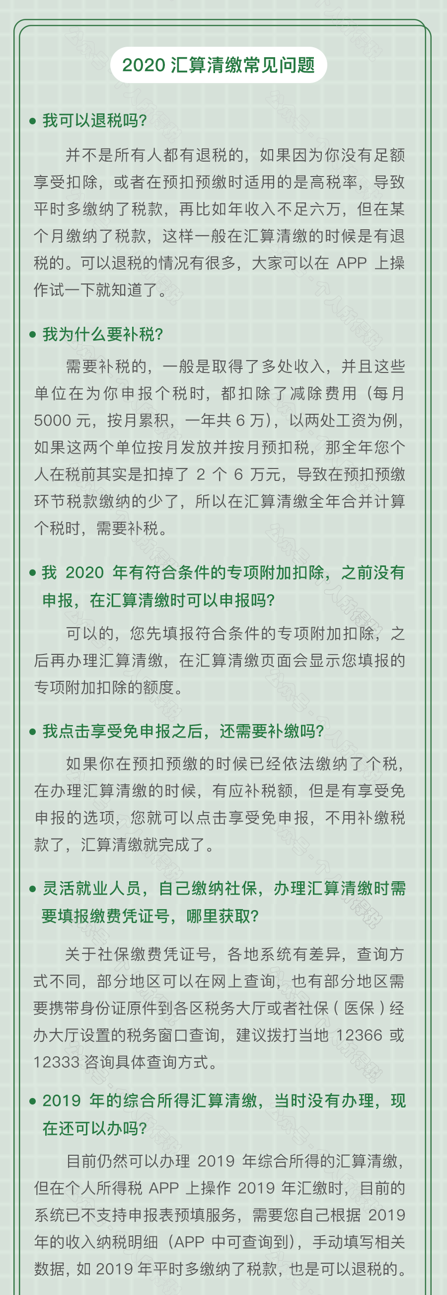 有關(guān)匯算清繳退補稅，你最最最關(guān)心的問題來啦~