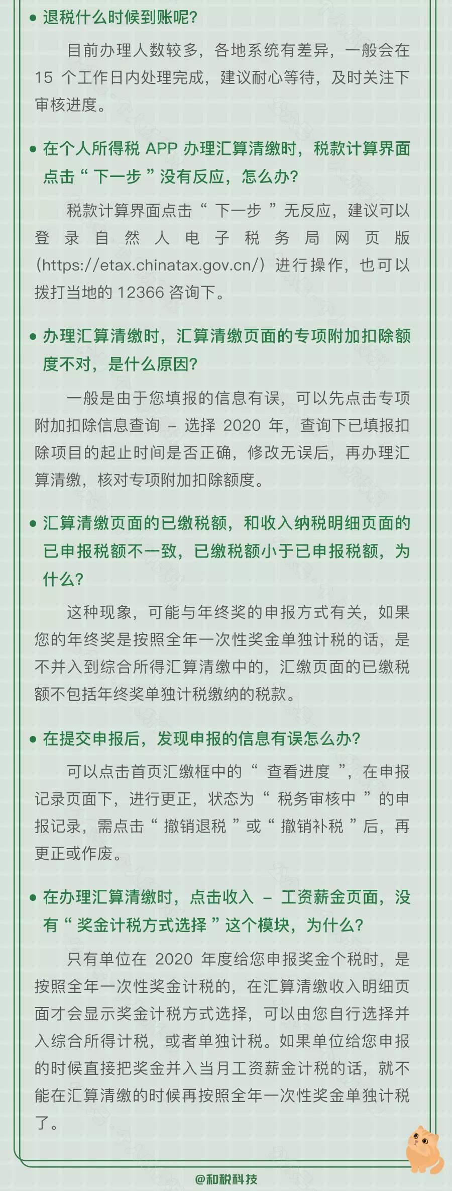 有關(guān)匯算清繳退補稅，你最最最關(guān)心的問題來啦~