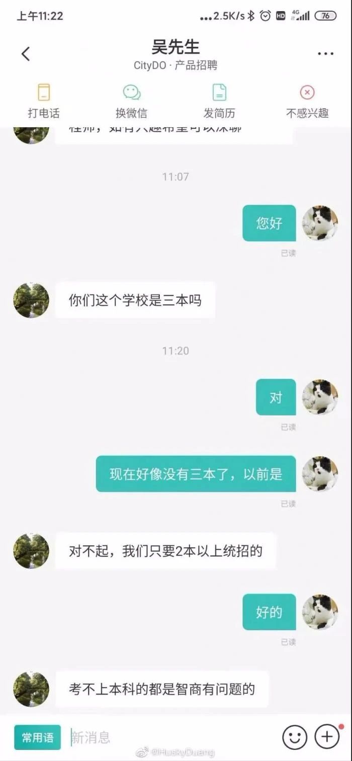 【震驚】“考不上本科是智商問題”公司給出了回應！