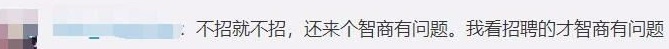 【震驚】“考不上本科是智商問題”公司給出了回應！