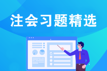 2021注會經(jīng)濟法易錯題解析：普通合伙企業(yè)設(shè)立條件（二十四）