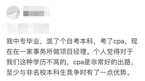 專科可以報考注會嗎？考下cpa出路在哪兒？