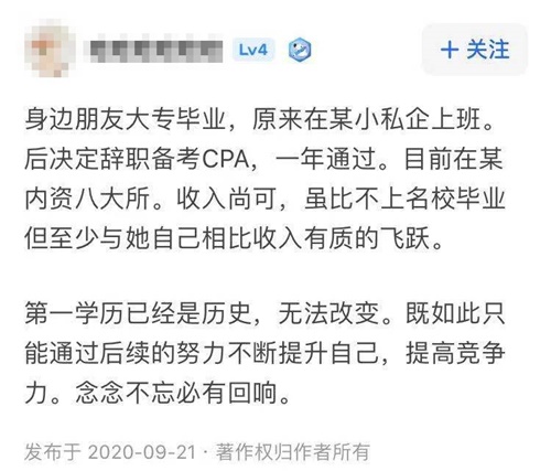 專科可以報考注會嗎？考下cpa出路在哪兒？