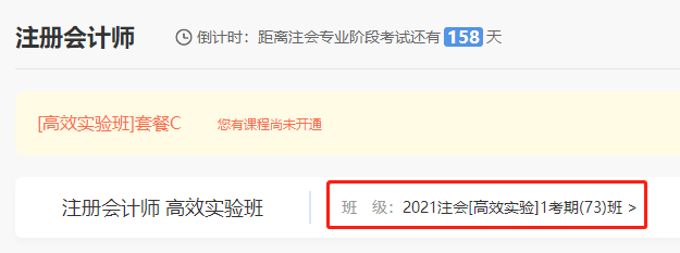 注會高效實驗班學員專享！2021年注會階段打卡開始啦！