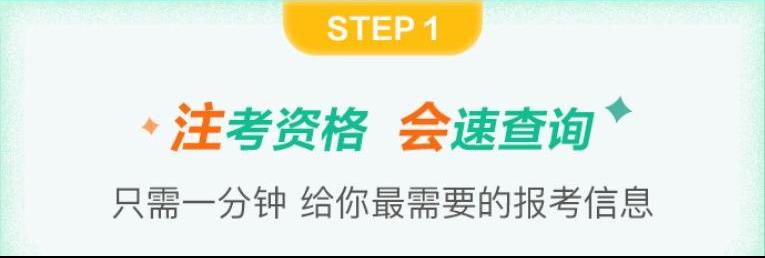 注會報名前哨站 報名快人一步—— 快速了解注會報名的那些事