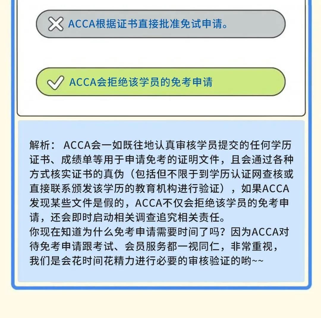 成為ACCA學(xué)員后 這些ACCA考試規(guī)則你都知道嗎？