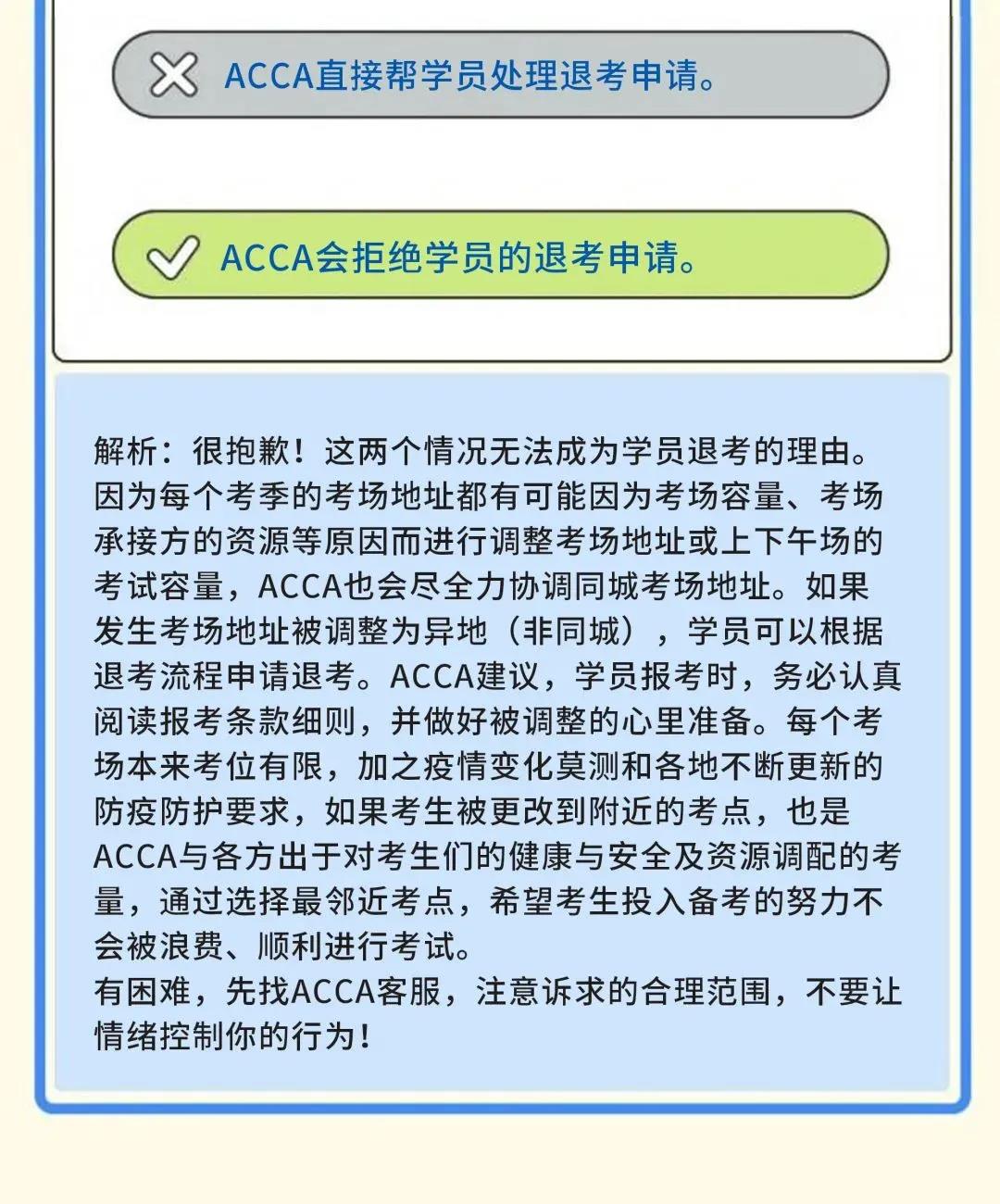 成為ACCA學(xué)員后 這些ACCA考試規(guī)則你都知道嗎？