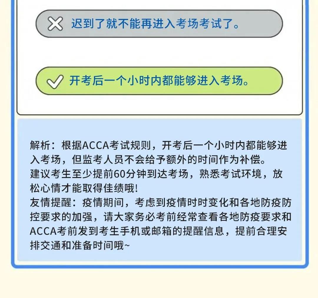 成為ACCA學(xué)員后 這些ACCA考試規(guī)則你都知道嗎？