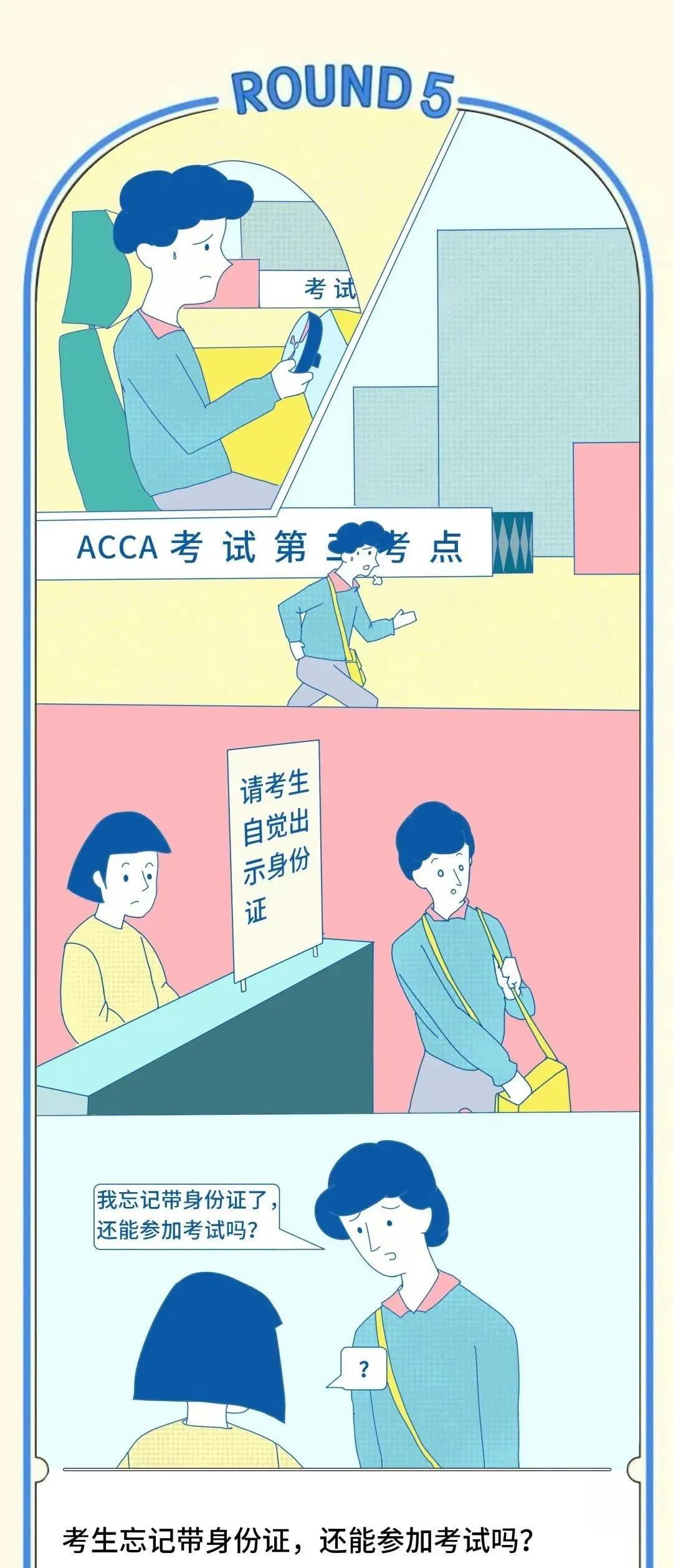 成為ACCA學(xué)員后 這些ACCA考試規(guī)則你都知道嗎？