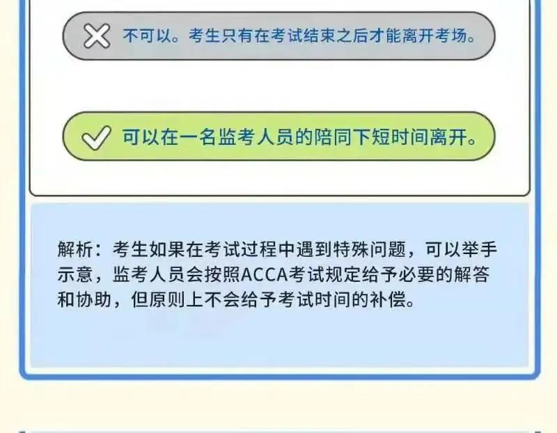 成為ACCA學(xué)員后 這些ACCA考試規(guī)則你都知道嗎？