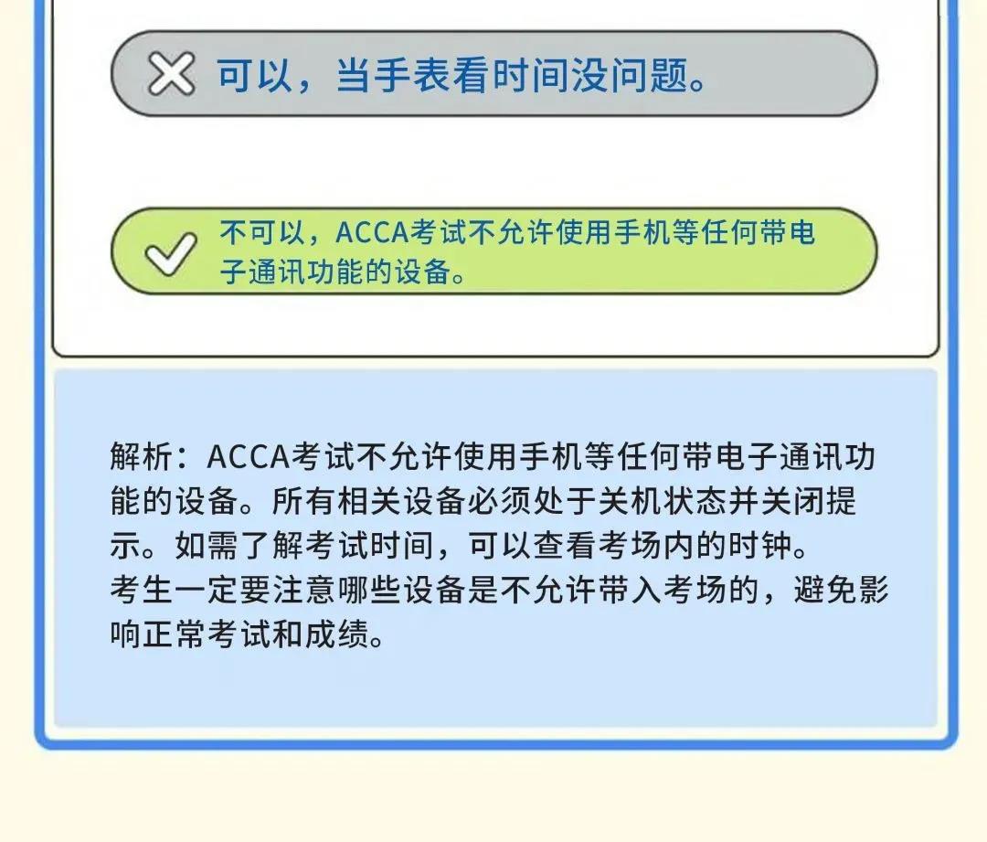 成為ACCA學(xué)員后 這些ACCA考試規(guī)則你都知道嗎？