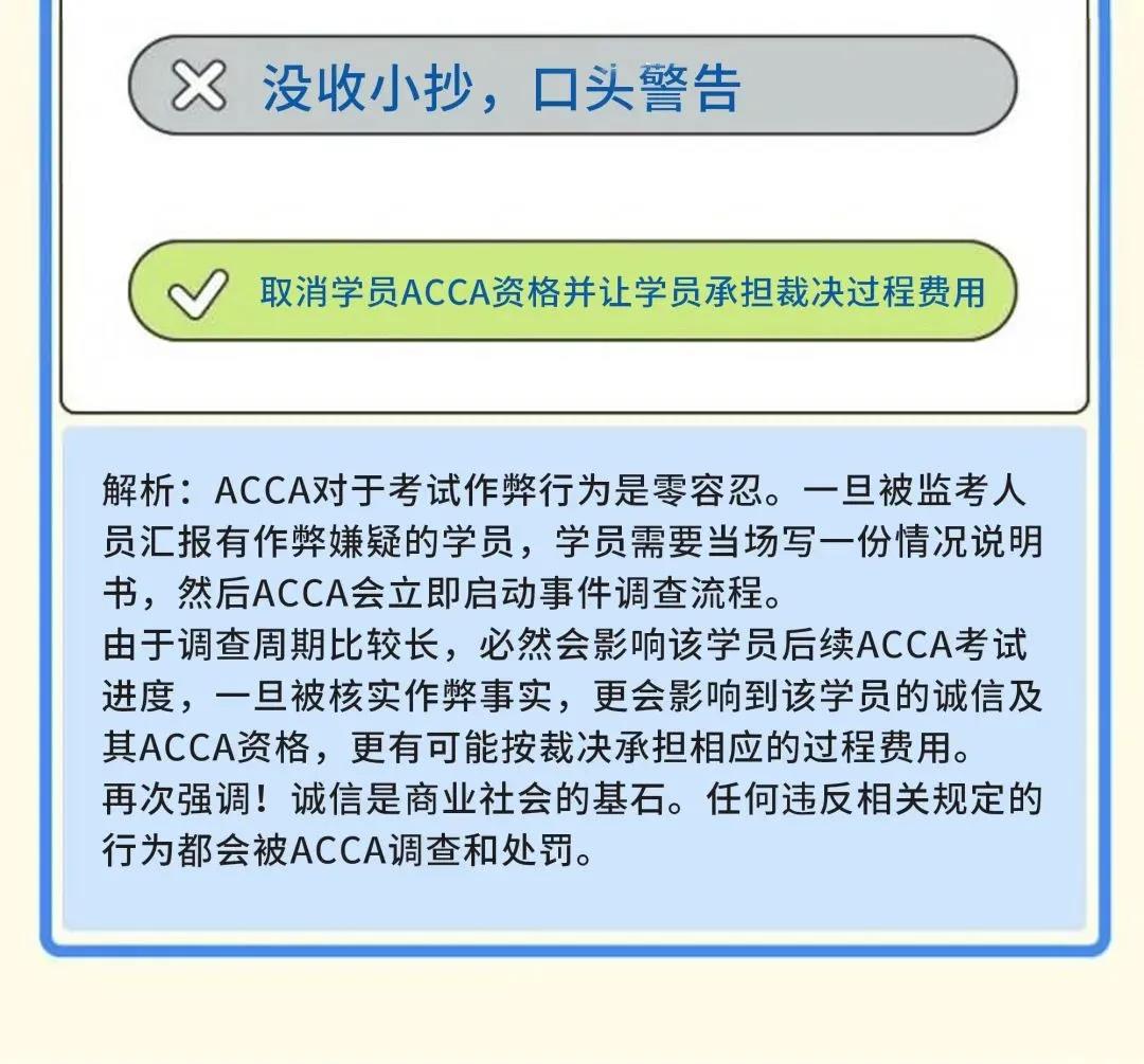 成為ACCA學(xué)員后 這些ACCA考試規(guī)則你都知道嗎？