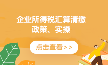 企業(yè)所得稅匯算清繳 注意這些虧損結轉年限優(yōu)惠