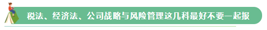 2021年注會報(bào)名在即 這幾個(gè)科目不建議一起報(bào)考！