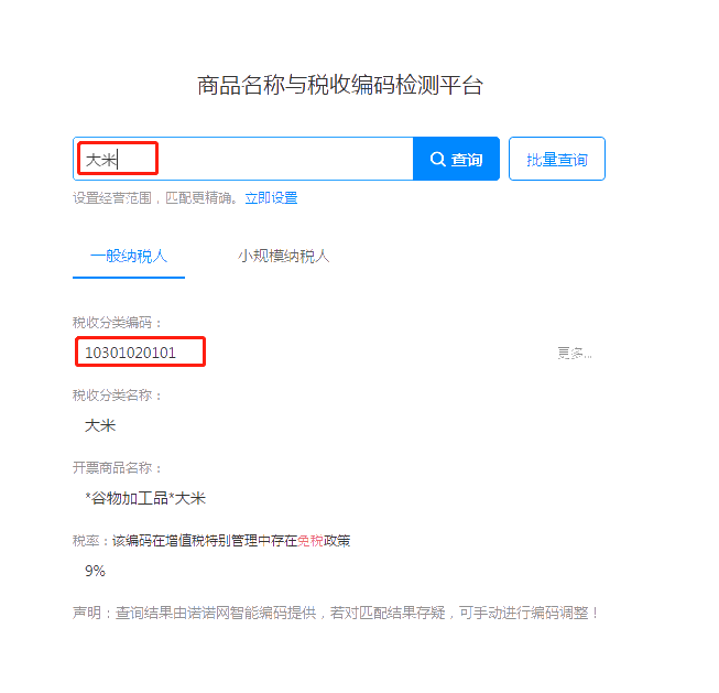 發(fā)票開具，商品編碼怎么選？你清楚嗎？