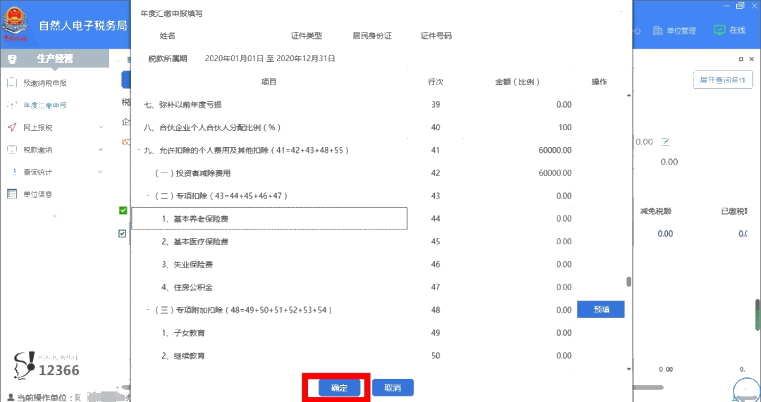 倒計(jì)時(shí)！2020年度個(gè)人所得稅經(jīng)營(yíng)所得匯算清繳馬上截止！