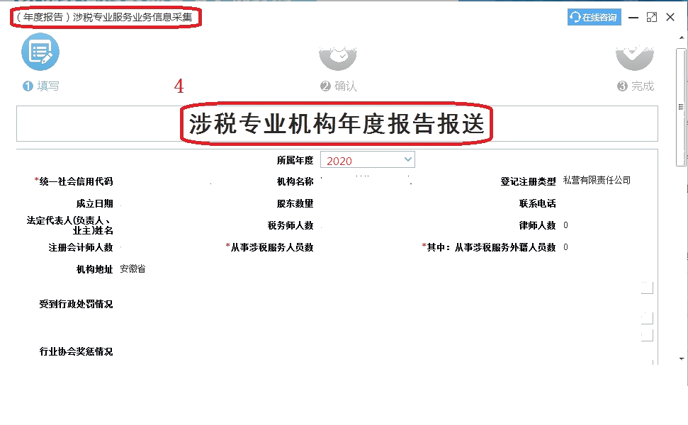 @涉稅專業(yè)服務(wù)機(jī)構(gòu)，距離年度報告截止還有6天！