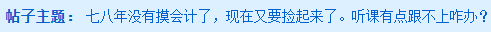 中級(jí)會(huì)計(jì)職稱學(xué)習(xí)費(fèi)勁 聽(tīng)課跟不上咋辦？