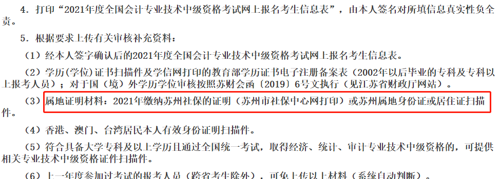 這些地區(qū)考生注意！報名中級會計考試需提交社保證明