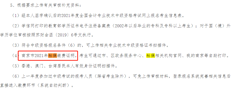 這些地區(qū)考生注意！報名中級會計考試需提交社保證明