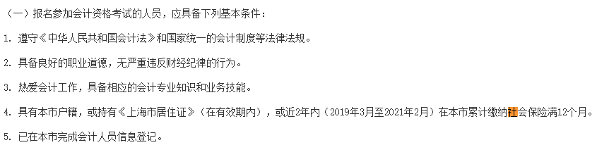 這些地區(qū)考生注意！報名中級會計考試需提交社保證明