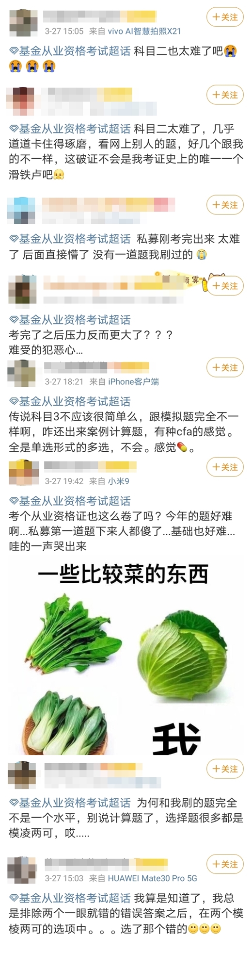 考完之后反而壓力更大？！3月基金考生表示“我太難了”...