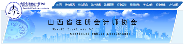 山西省2021年注冊(cè)會(huì)計(jì)師全國(guó)統(tǒng)一考試免試申請(qǐng)須知