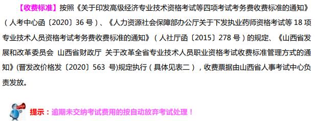 山西2021年初中級經濟師收費標準