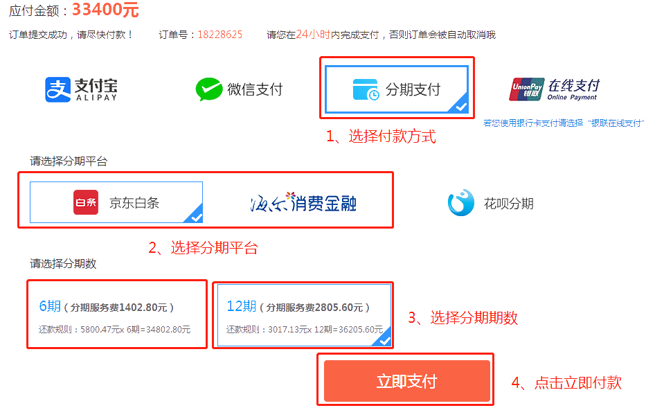 注會課程最高12期分期免息