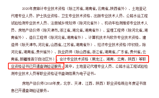 全國初級、中級會計資格證書已開始查驗！