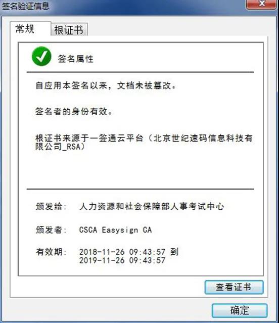 全國初級、中級會計資格證書已開始查驗！