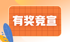 【報(bào)考宣言】有獎競宣  夢要大聲喊出來！