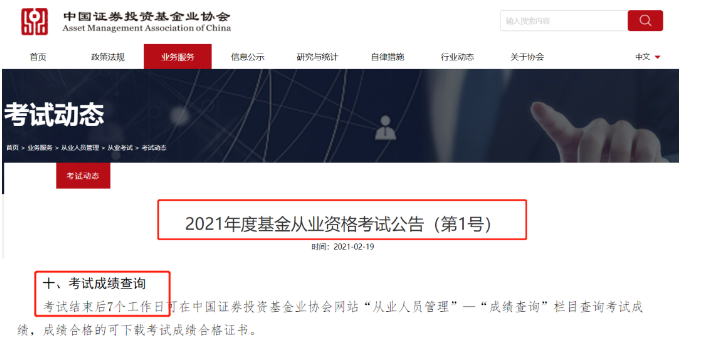 3月基金從業(yè)資格考試成績查詢時間已公布！