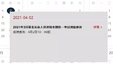 3月基金從業(yè)資格考試成績查詢時間已公布！