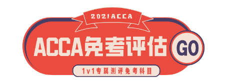 ACCA會員申請流程？ACCA還可獲得什么海外學(xué)位？