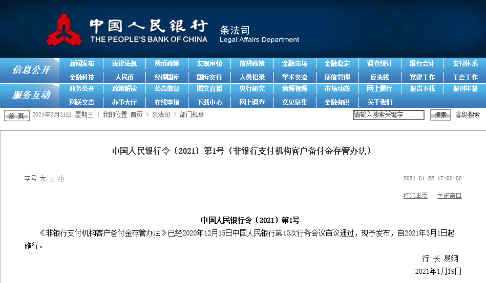 重磅公告！中國人民銀行令〔2021〕第1號(hào)