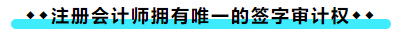 擁有CPA證書后 可以加強(qiáng)哪些職場(chǎng)競(jìng)爭(zhēng)力？