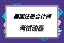 2021年USCPA準考證申請流程！